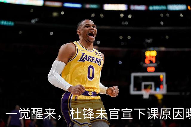 一觉醒来，杜锋未官宣下课原因曝光！徐杰确定留队，陈家政好消息