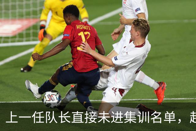 上一任队长直接未进集训名单，赵睿还有机会重返国家队吗？