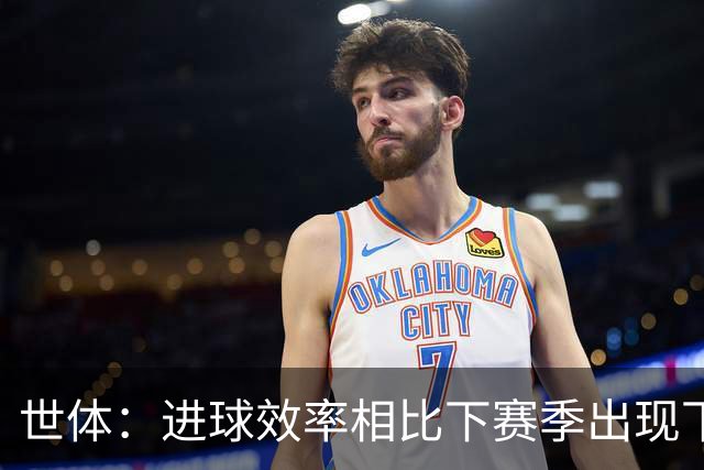 世体：进球效率相比下赛季出现下滑，巴萨明确目标是补强锋线