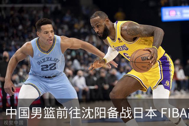中国男篮前往沈阳备战日本 FIBA高度评价杨瀚森