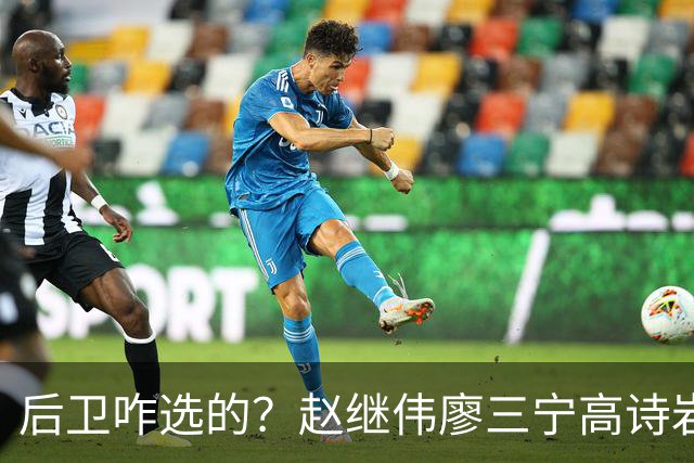 后卫咋选的？赵继伟廖三宁高诗岩三分合计8中0 庞峥麟遭DNP