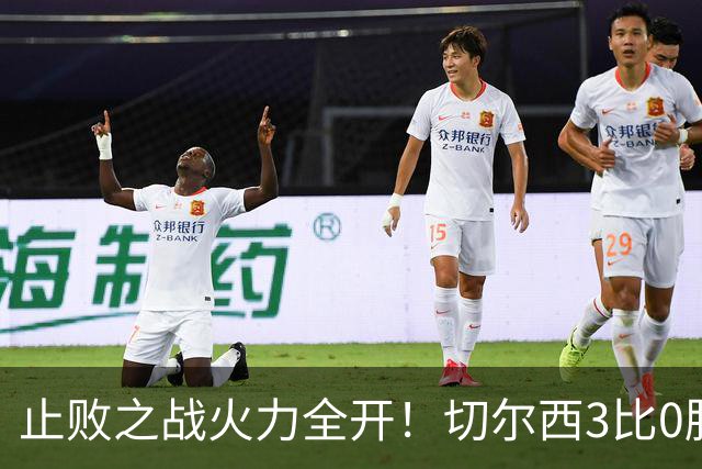 止败之战火力全开！切尔西3比0胜米兰，内托出色表现或打动阿隆索