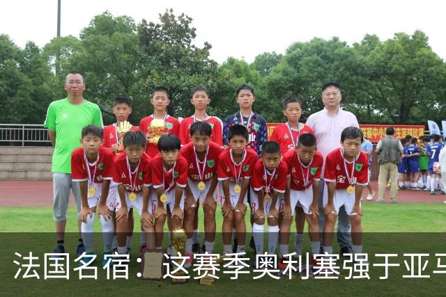 法国名宿：这赛季奥利塞强于亚马尔；皇马难以拒绝 拜仁也很伟大