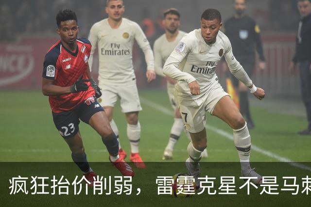 疯狂抬价削弱，雷霆克星不是马刺吗，为什么要针对掘金