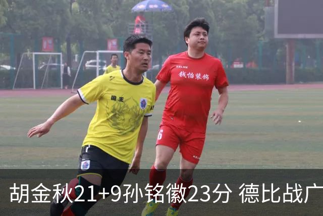 胡金秋21+9孙铭徽23分 德比战广厦险胜浙江