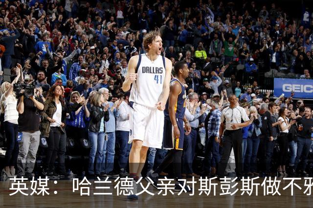 英媒：哈兰德父亲对斯彭斯做不雅手势 英格兰反超后他还阴阳裁判