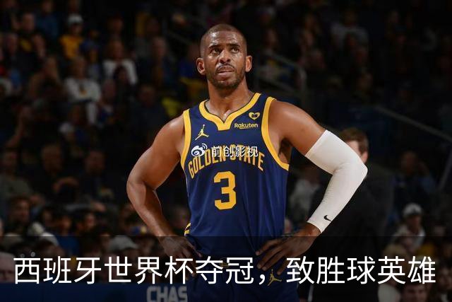 西班牙世界杯夺冠，致胜球英雄“费兰宝贝”深邃电眼太迷人！