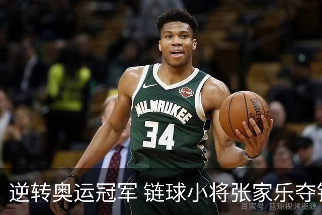 逆转奥运冠军 链球小将张家乐夺钻石联赛个人首金