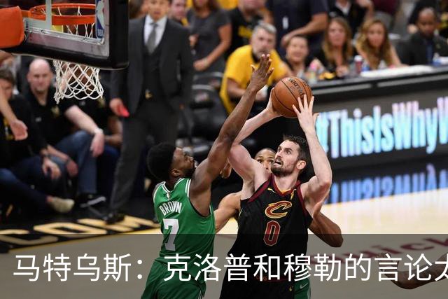 马特乌斯：克洛普和穆勒的言论太愚蠢，德国队必须信任穆西亚拉